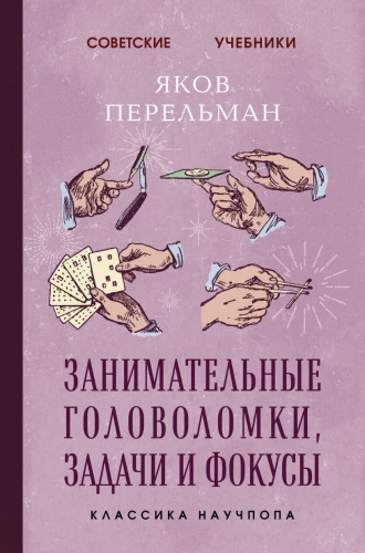 Ciekawe łamigłówki, zadania i sztuczki