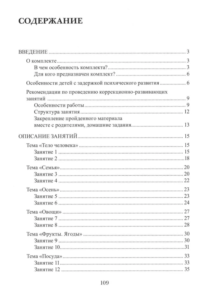 Visi pasauli priekšā. Sagatavošanās skolai bērniem ar garīgās attīstības kavējumiem. Metodiskais materiāls