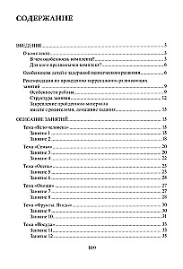 Visi pasauli priekšā. Sagatavošanās skolai bērniem ar garīgās attīstības kavējumiem. Metodiskais materiāls