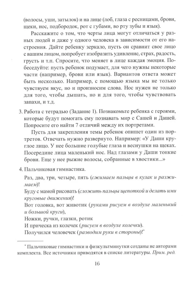 Visi pasauli priekšā. Sagatavošanās skolai bērniem ar garīgās attīstības kavējumiem. Metodiskais materiāls