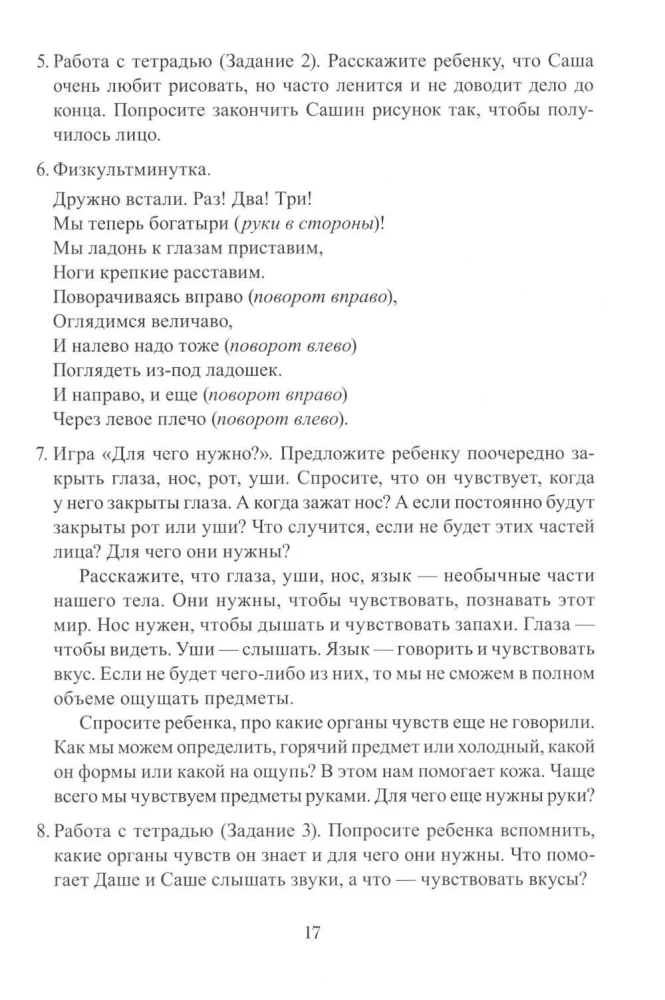 Visi pasauli priekšā. Sagatavošanās skolai bērniem ar garīgās attīstības kavējumiem. Metodiskais materiāls