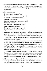 Visi pasauli priekšā. Sagatavošanās skolai bērniem ar garīgās attīstības kavējumiem. Metodiskais materiāls