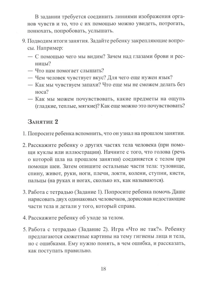 Visi pasauli priekšā. Sagatavošanās skolai bērniem ar garīgās attīstības kavējumiem. Metodiskais materiāls