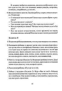 Visi pasauli priekšā. Sagatavošanās skolai bērniem ar garīgās attīstības kavējumiem. Metodiskais materiāls