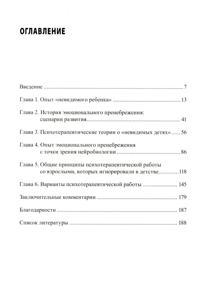 Adult Life of Invisible Children. Psychological Work with the Consequences of Emotional Neglect