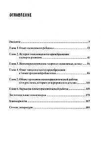Adult Life of Invisible Children. Psychological Work with the Consequences of Emotional Neglect