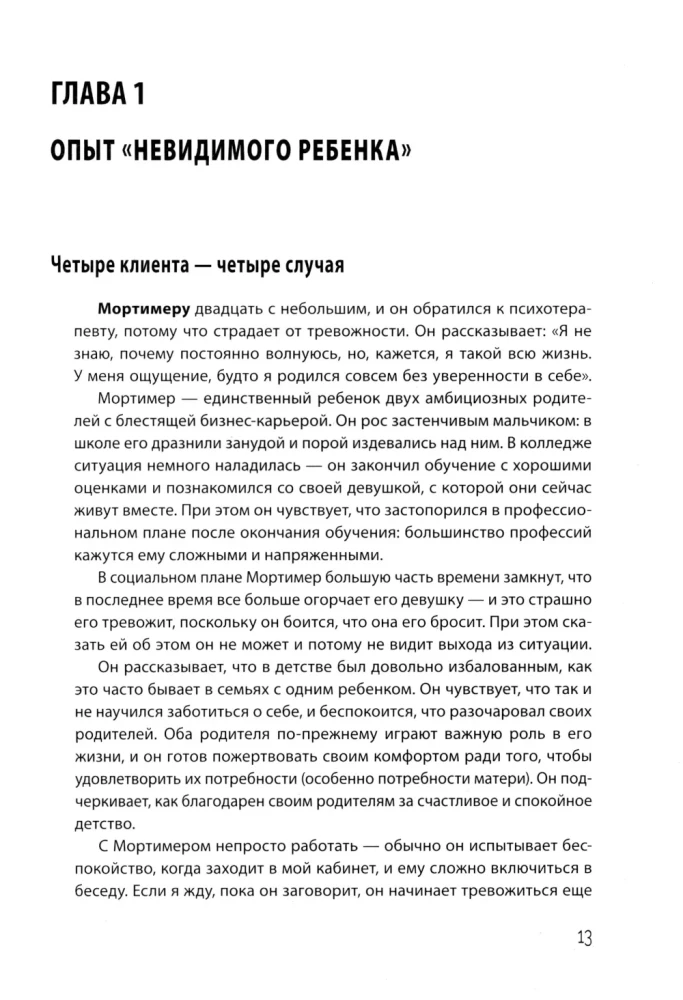 Adult Life of Invisible Children. Psychological Work with the Consequences of Emotional Neglect