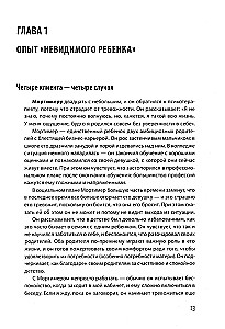 Adult Life of Invisible Children. Psychological Work with the Consequences of Emotional Neglect