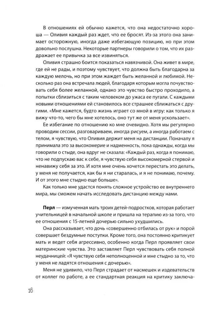 Adult Life of Invisible Children. Psychological Work with the Consequences of Emotional Neglect