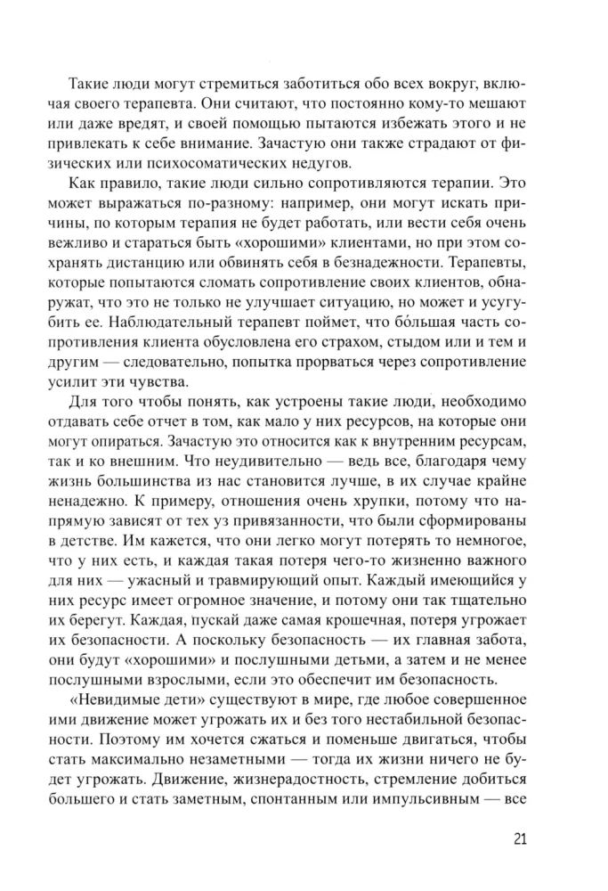 Adult Life of Invisible Children. Psychological Work with the Consequences of Emotional Neglect