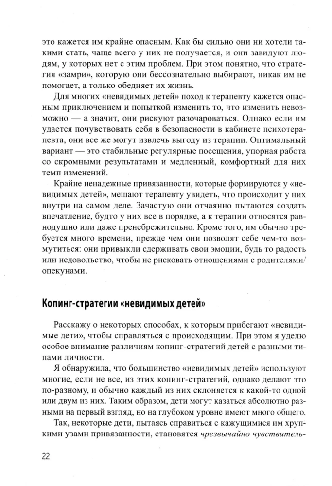 Adult Life of Invisible Children. Psychological Work with the Consequences of Emotional Neglect