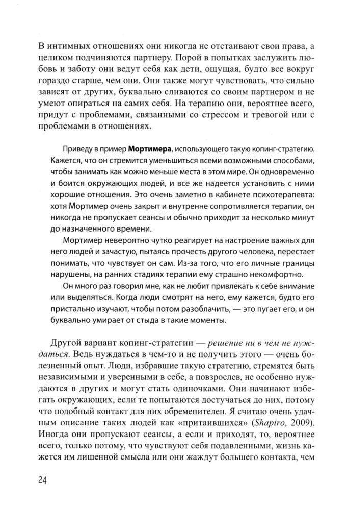 Adult Life of Invisible Children. Psychological Work with the Consequences of Emotional Neglect