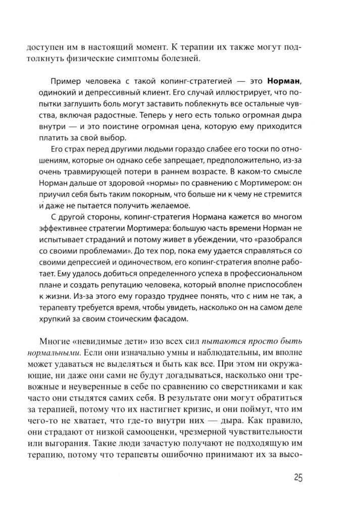 Adult Life of Invisible Children. Psychological Work with the Consequences of Emotional Neglect