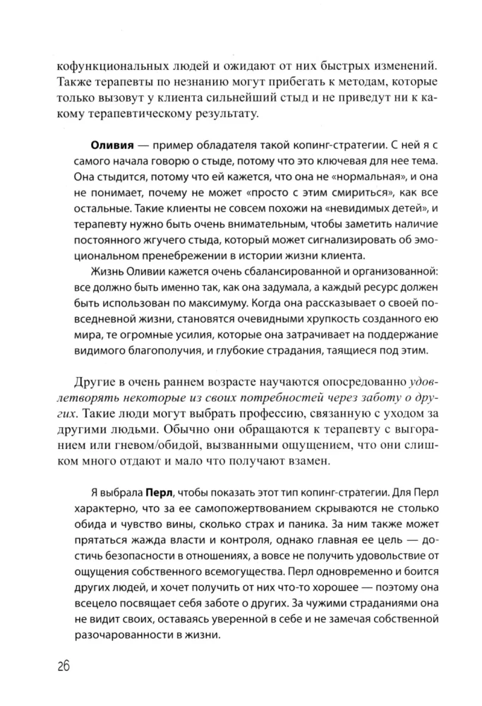 Adult Life of Invisible Children. Psychological Work with the Consequences of Emotional Neglect