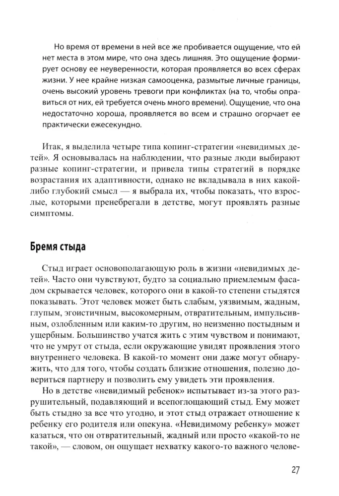 Adult Life of Invisible Children. Psychological Work with the Consequences of Emotional Neglect