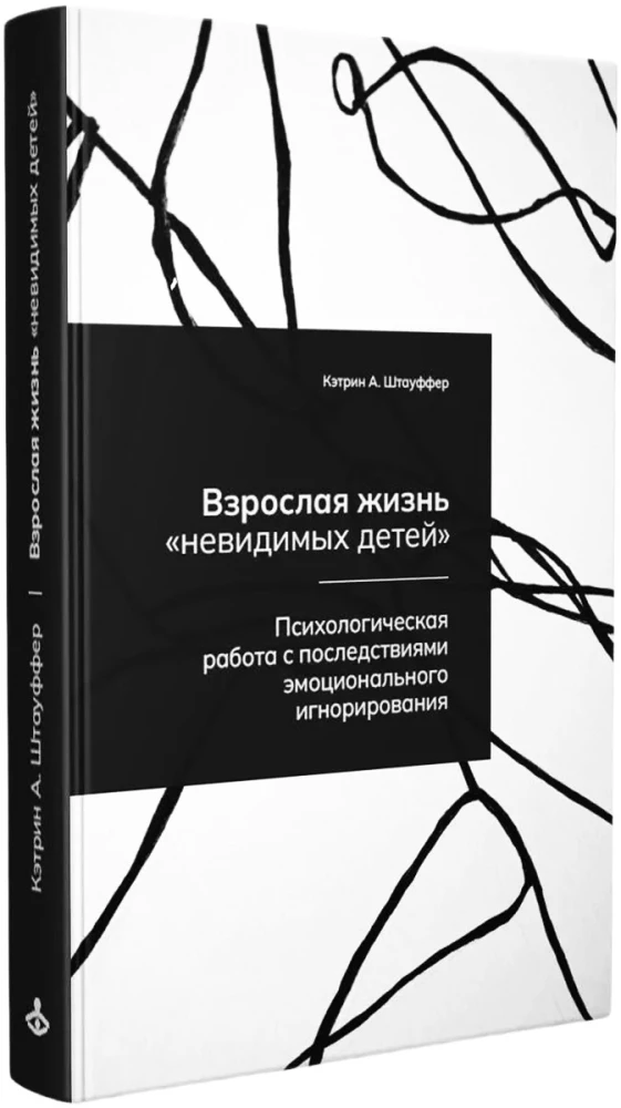 Adult Life of Invisible Children. Psychological Work with the Consequences of Emotional Neglect