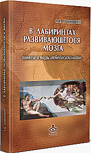 W labiryntach rozwijającego się mózgu. Szyfry i kody neuropsychologii