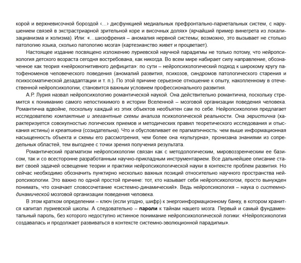 W labiryntach rozwijającego się mózgu. Szyfry i kody neuropsychologii