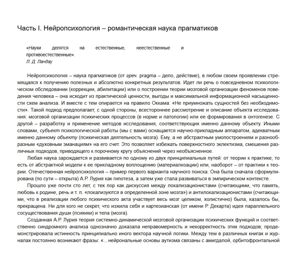 W labiryntach rozwijającego się mózgu. Szyfry i kody neuropsychologii