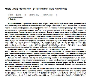 W labiryntach rozwijającego się mózgu. Szyfry i kody neuropsychologii