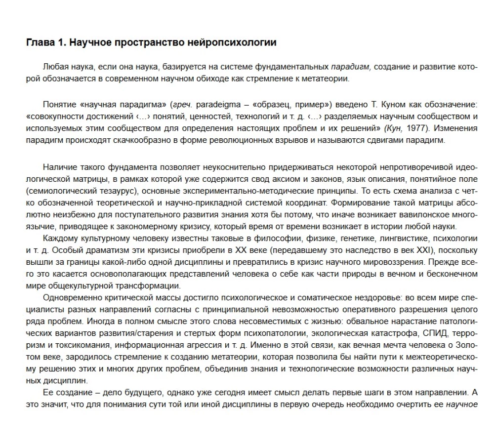 W labiryntach rozwijającego się mózgu. Szyfry i kody neuropsychologii