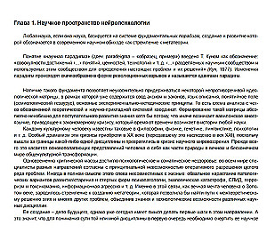 W labiryntach rozwijającego się mózgu. Szyfry i kody neuropsychologii