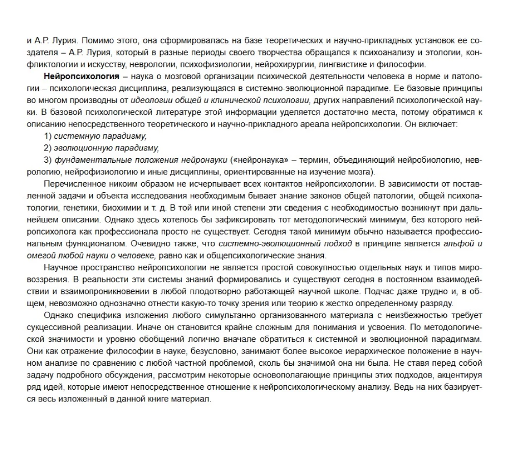 W labiryntach rozwijającego się mózgu. Szyfry i kody neuropsychologii