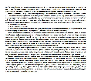 W labiryntach rozwijającego się mózgu. Szyfry i kody neuropsychologii