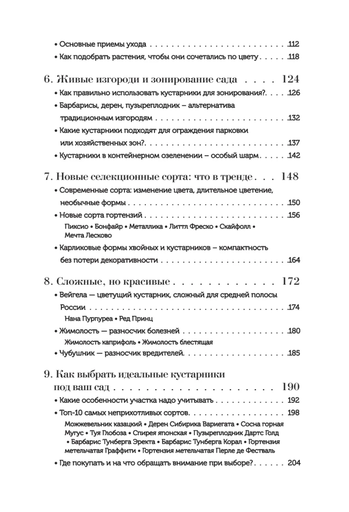 Gražus sodas visiems sezonams. Kaip sukurti išraiškingas kompozicijas iš spygliuočių ir dekoratyvinių krūmų