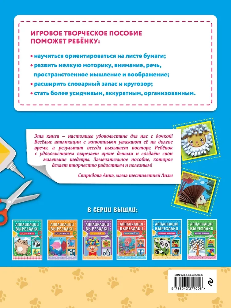 Aplikacje, wycinanki - Ulubione zwierzęta. Dla dzieci w wieku 4-6 lat