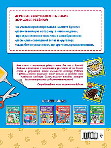 Aplikacje, wycinanki - Ulubione zwierzęta. Dla dzieci w wieku 4-6 lat