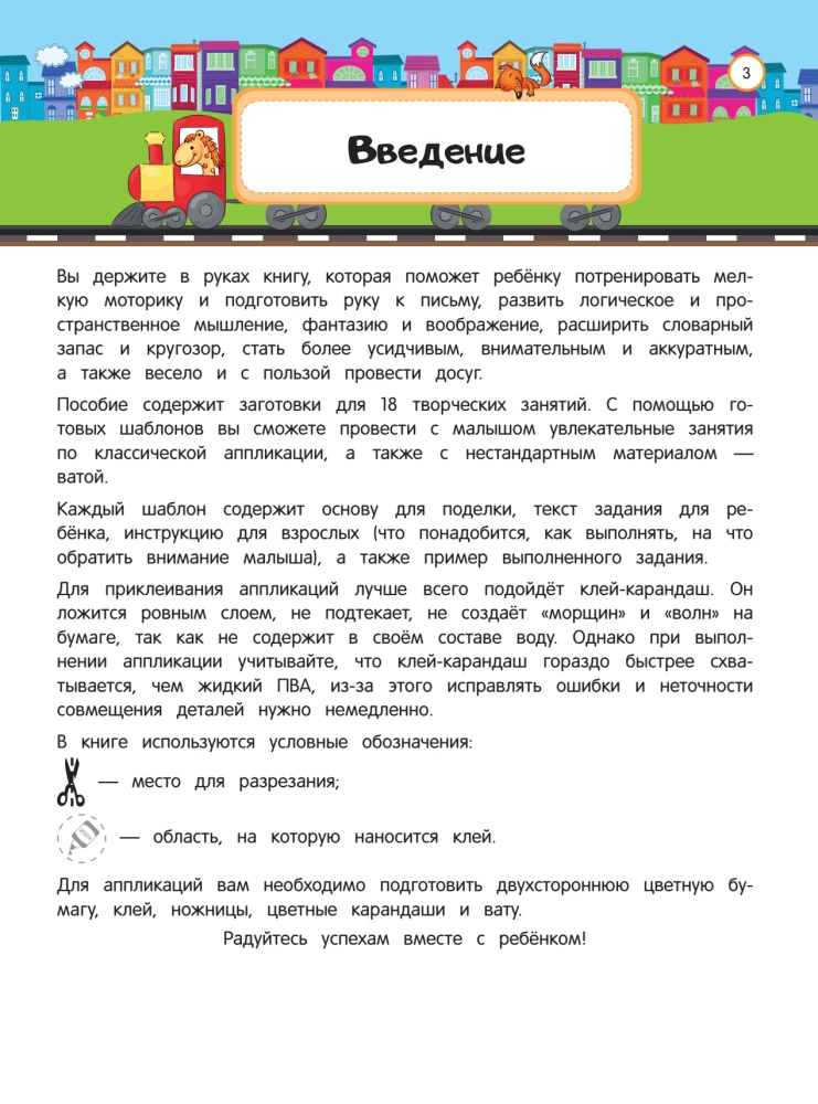 Aplikacje, wycinanki - Ulubione zwierzęta. Dla dzieci w wieku 4-6 lat