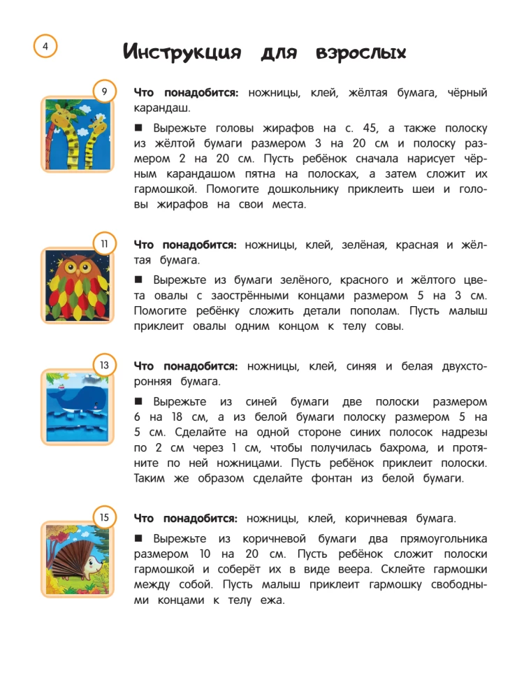 Aplikacje, wycinanki - Ulubione zwierzęta. Dla dzieci w wieku 4-6 lat