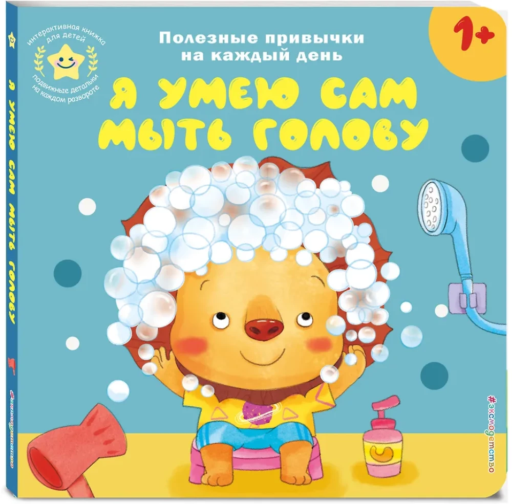 I Can Wash My Own Hair