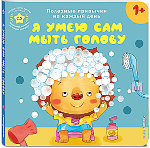 I Can Wash My Own Hair