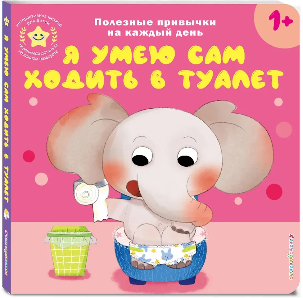 Aš moku pats eiti į tualetą