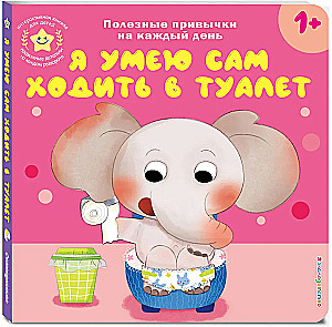 Aš moku pats eiti į tualetą