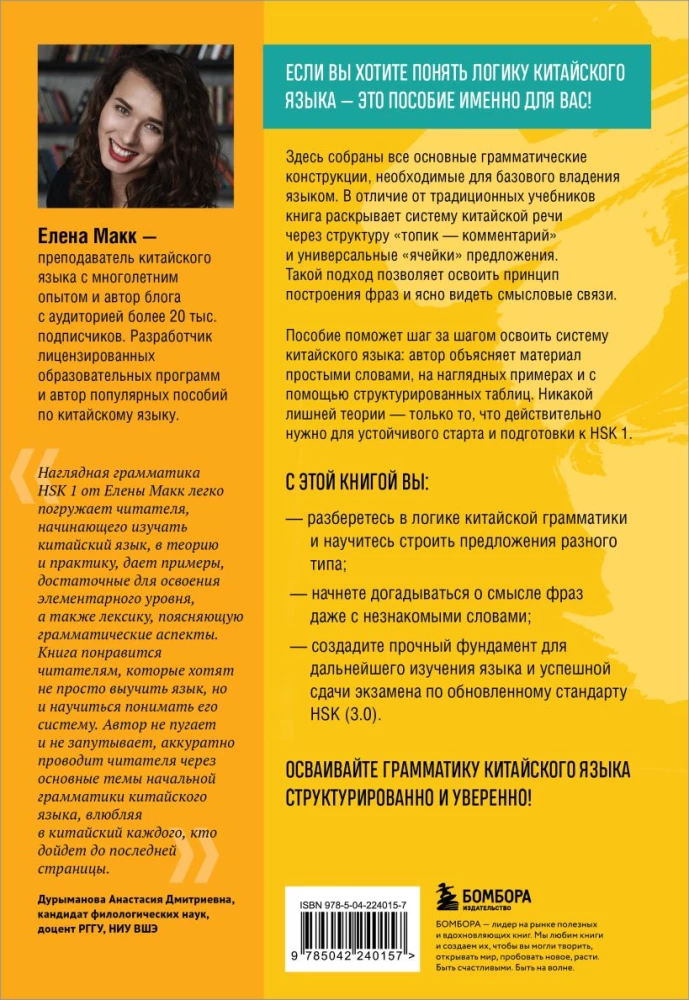 Китайский язык. Наглядная грамматика. HSK 1