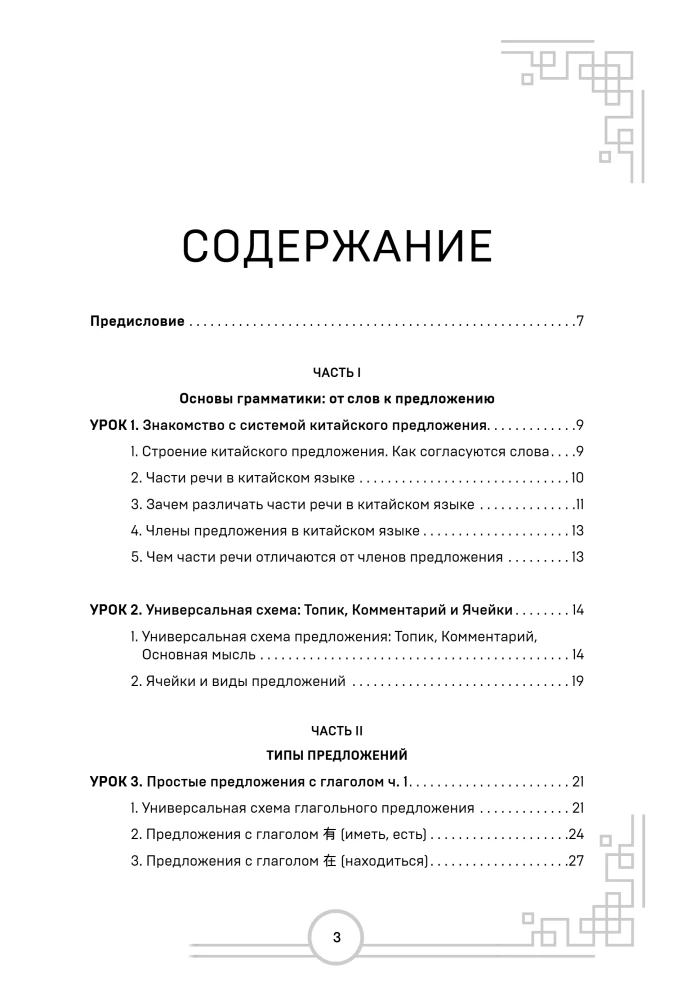 Китайский язык. Наглядная грамматика. HSK 1