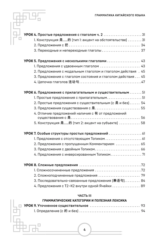 Китайский язык. Наглядная грамматика. HSK 1