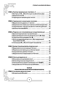 Китайский язык. Наглядная грамматика. HSK 1