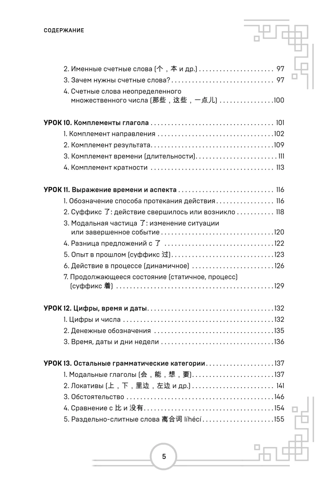 Китайский язык. Наглядная грамматика. HSK 1