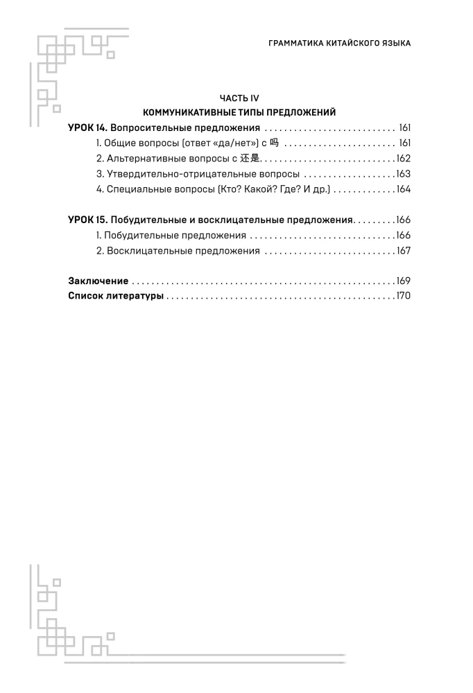 Китайский язык. Наглядная грамматика. HSK 1