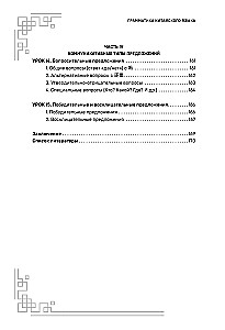 Китайский язык. Наглядная грамматика. HSK 1