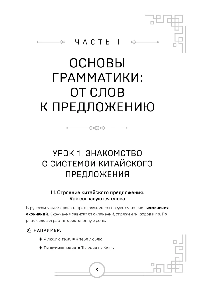 Китайский язык. Наглядная грамматика. HSK 1
