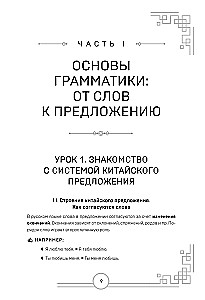 Китайский язык. Наглядная грамматика. HSK 1