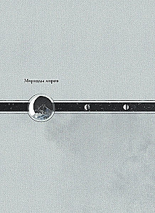 Mēness apskāvienos. Mākslas grāmata