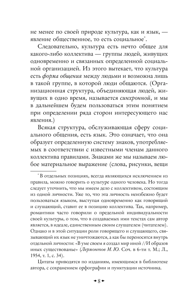 Conversations about Russian Culture. Everyday Life and Traditions of the Russian Nobility (XVIII - Early XIX Century)