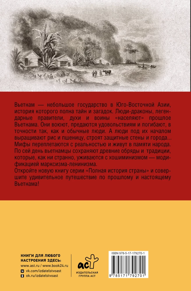 Wietnam. Pełna historia kraju