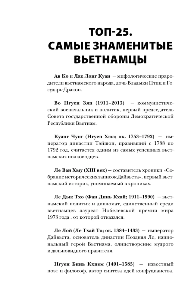 Wietnam. Pełna historia kraju